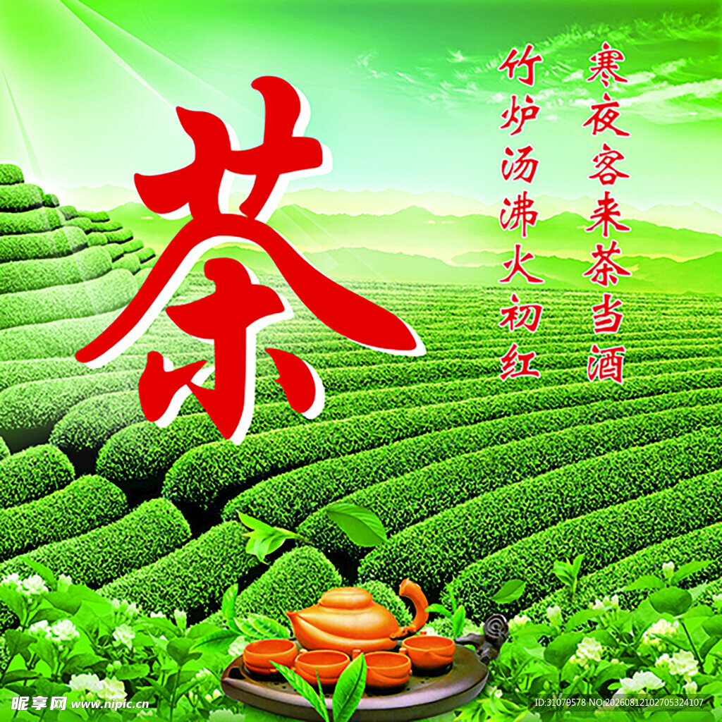 茶园风光 茶文化灯箱
