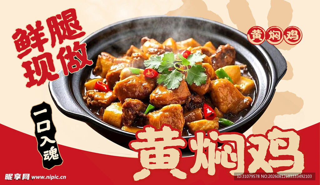 鲜腿现烧的美味黄焖鸡