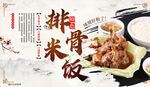 排骨米饭