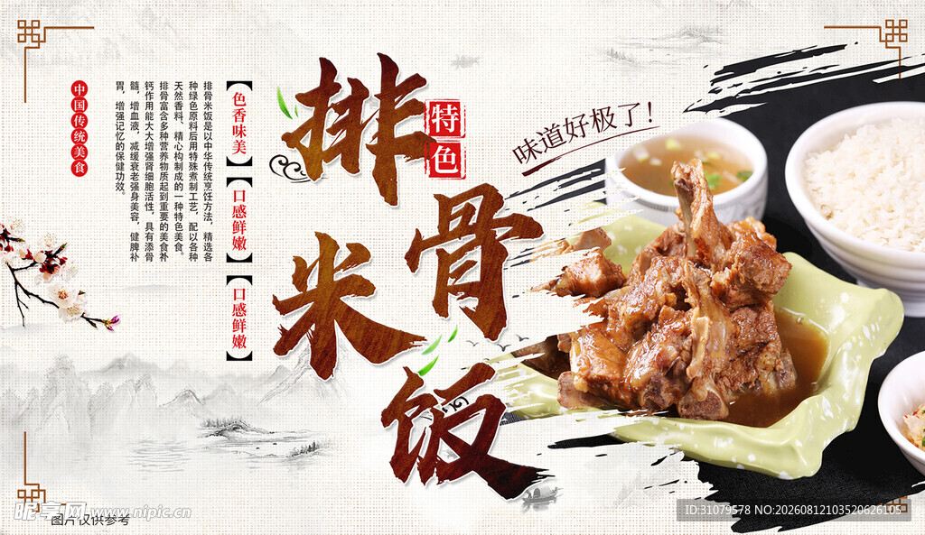排骨米饭