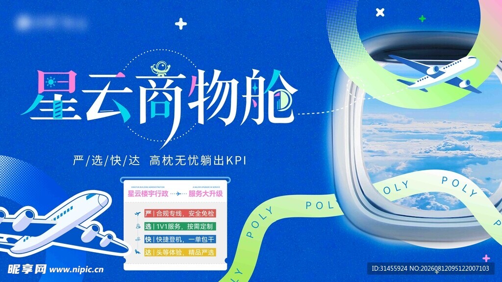 星云货物舱科幻主画面