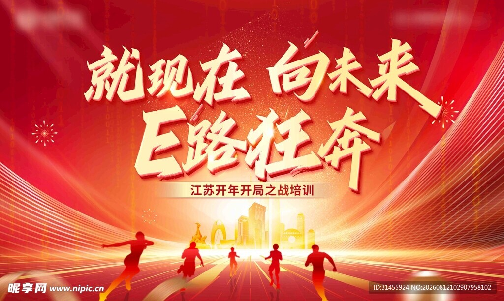 E路狂奔驶向现在的未来