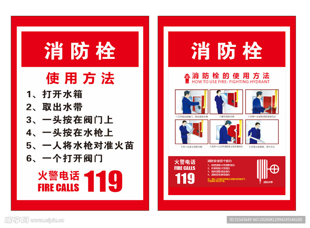 消防检查宣传海报