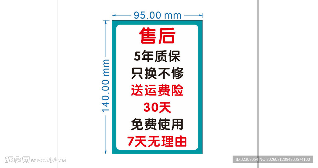 售后准则标语