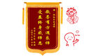 锦旗