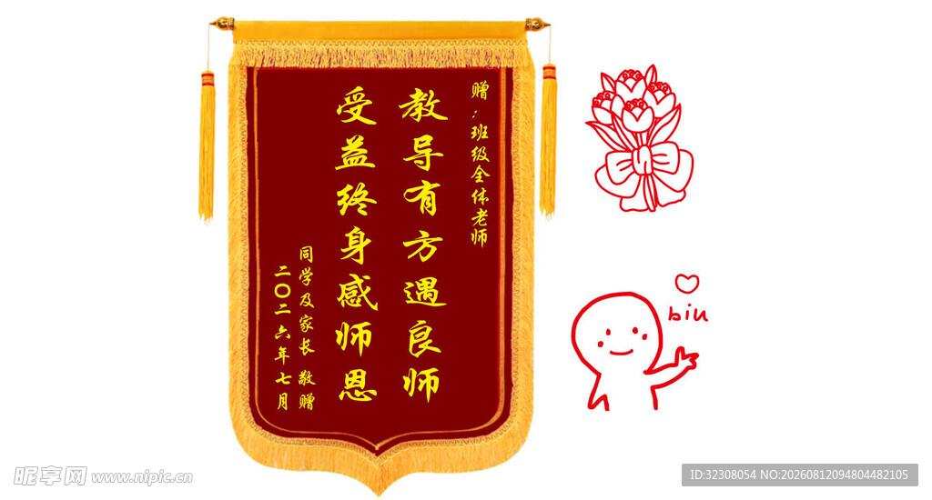 锦旗