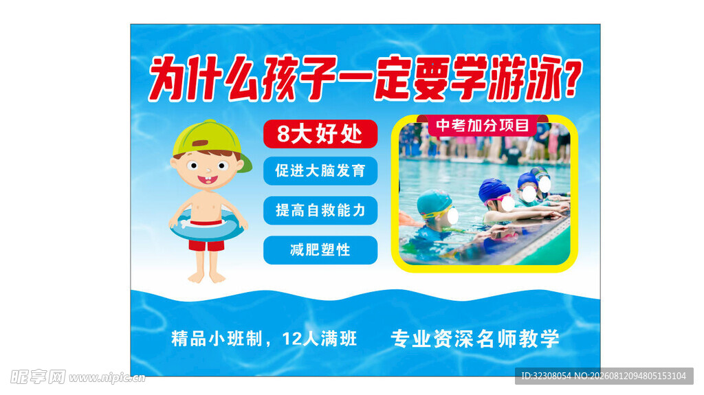 少儿游泳