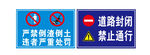 道路封闭警示标识