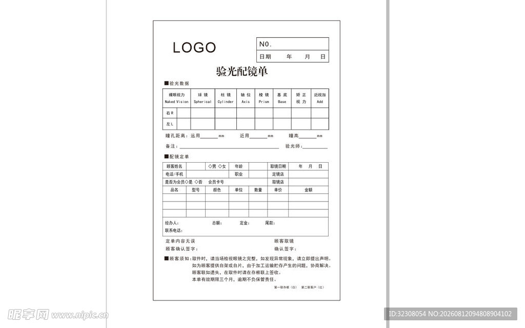 配镜联单