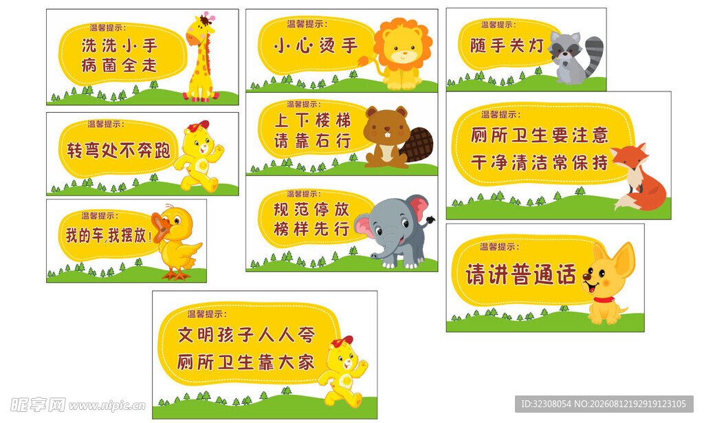 卡通标语提示