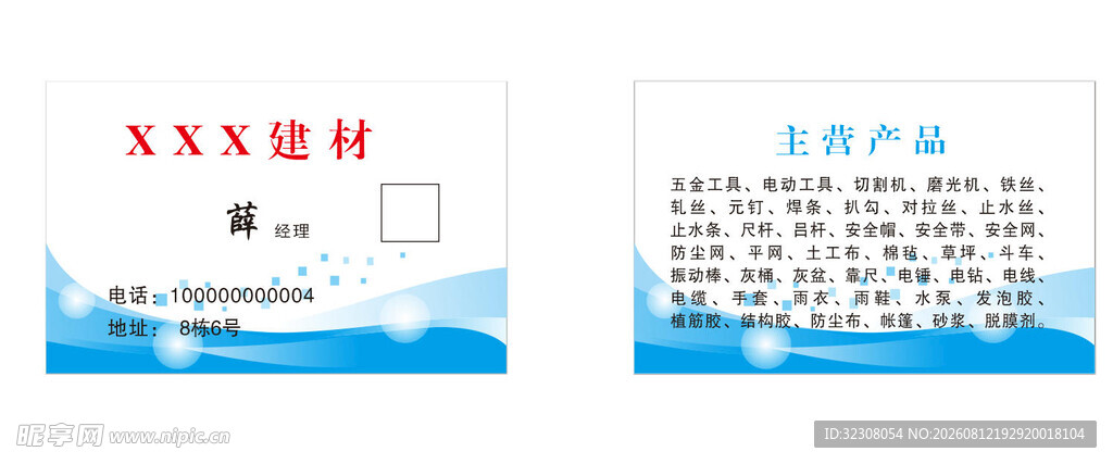 建材名片