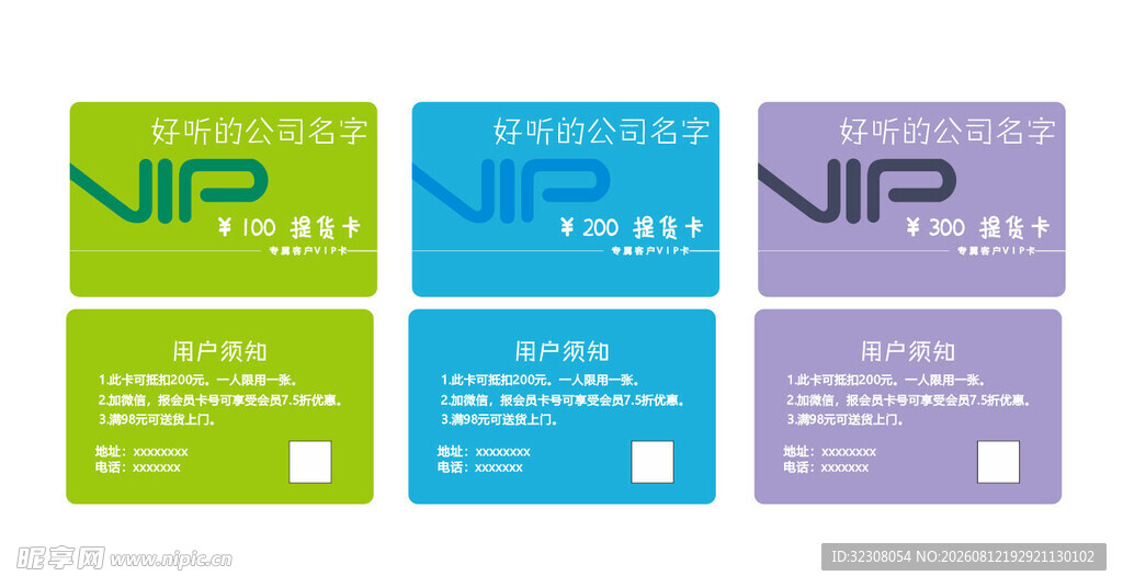 多彩VIP会员卡展示
