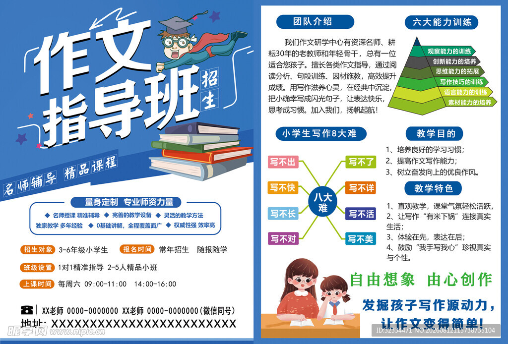 辅导班单页