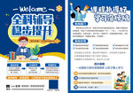 全科辅导单页