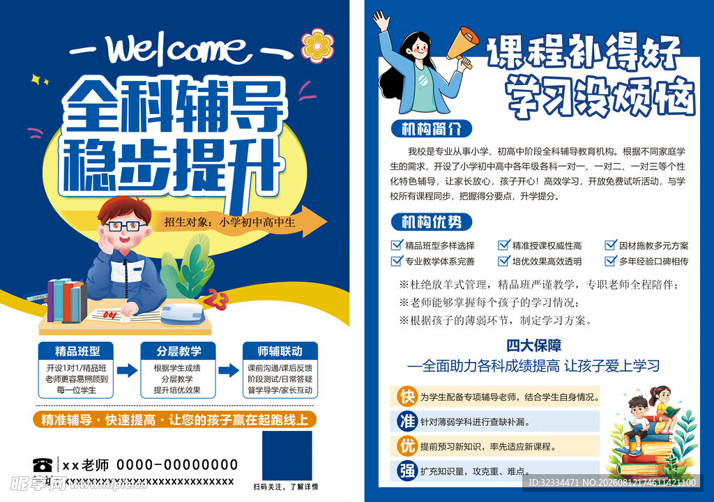 全科辅导单页