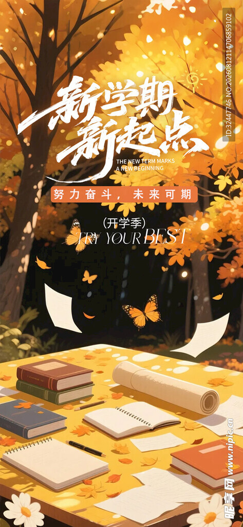 秋日书香场景