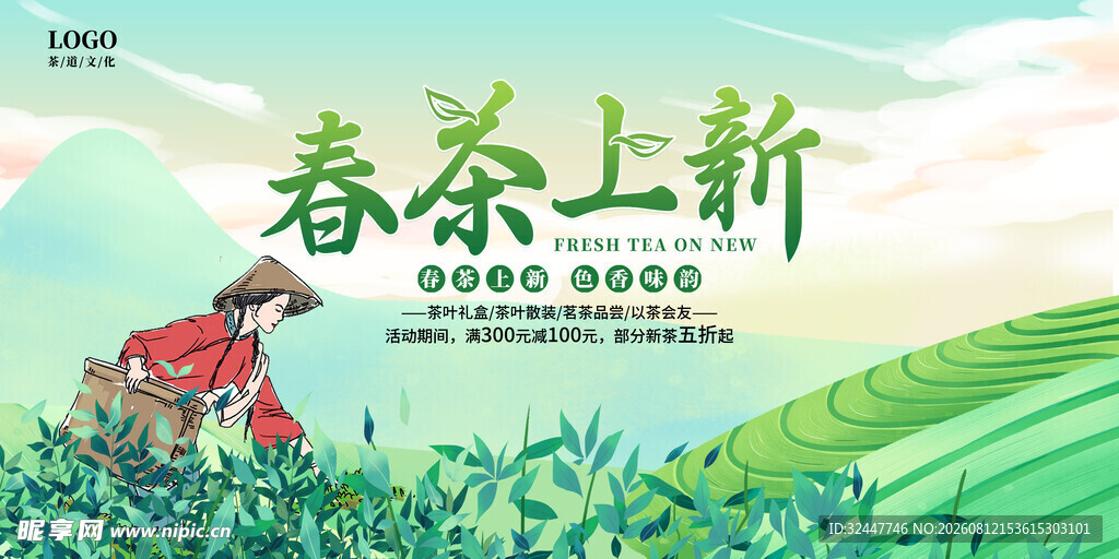 春茶采摘季 新茶正当时