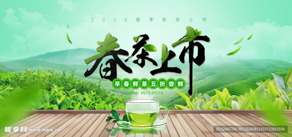 春茶上市场景