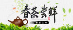 春茶尝鲜场景图