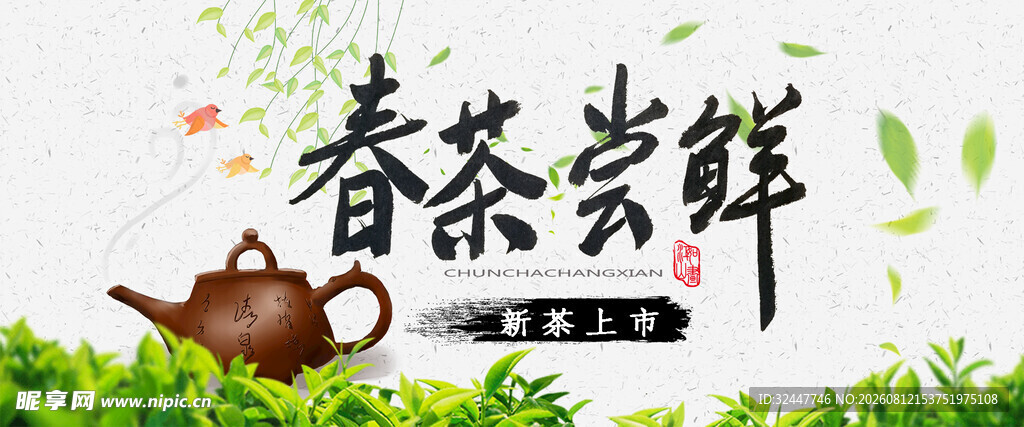 春茶尝鲜场景图