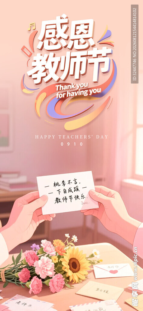 感恩教师节温馨手举牌画面