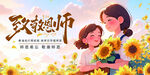 女孩献花致敬教师
