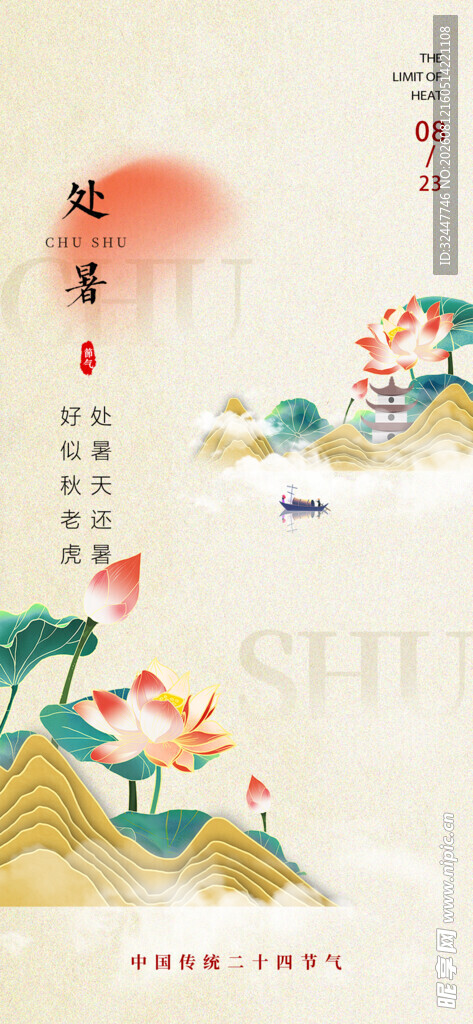 中式山水意境插画