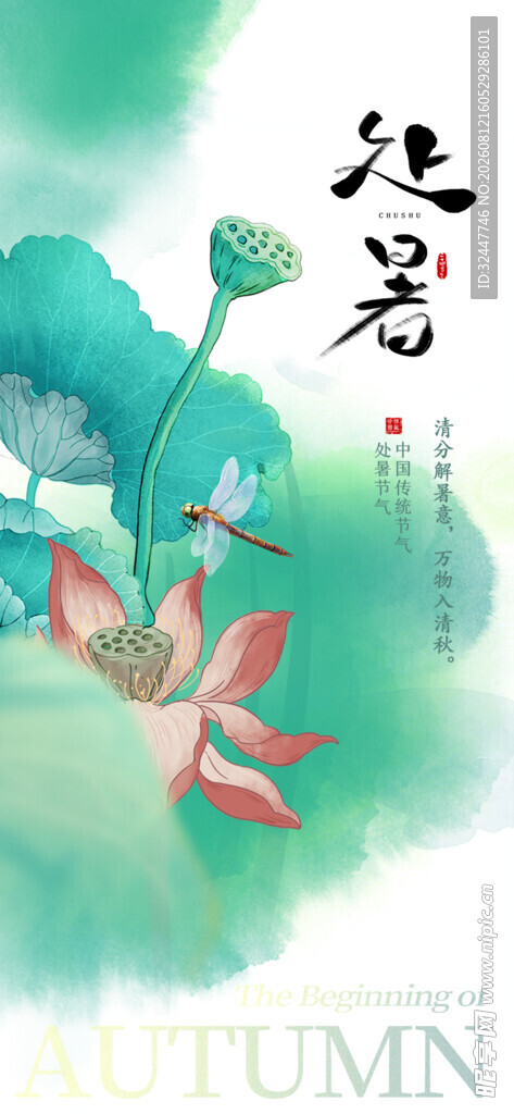 水墨风荷花绽放图