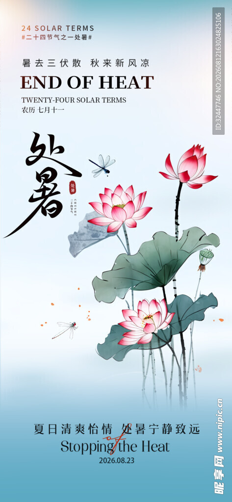 水墨荷花中式意境插画