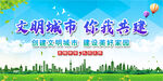 文明城市共建宣传海报