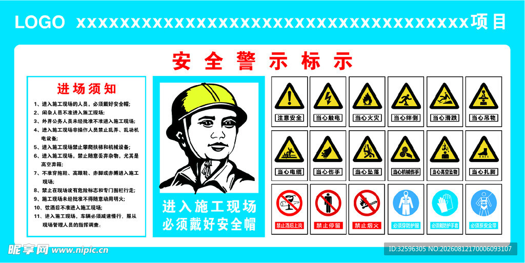 安全警示标志展示 工地围挡