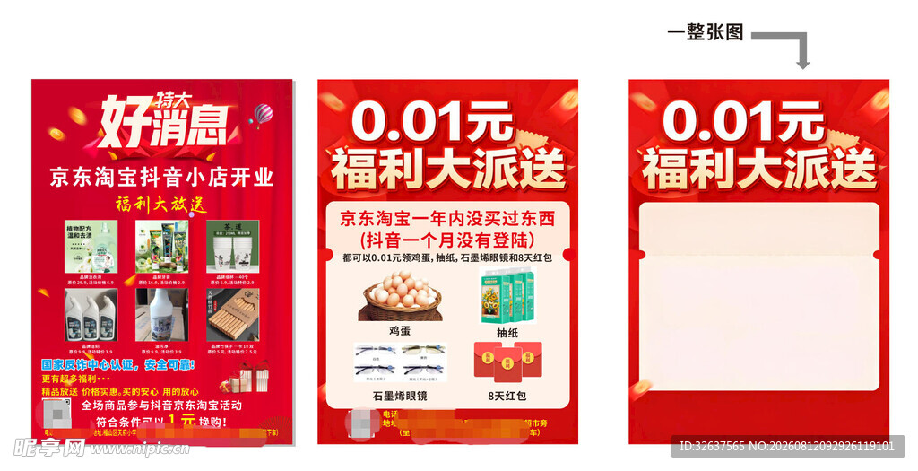 大放送活动
