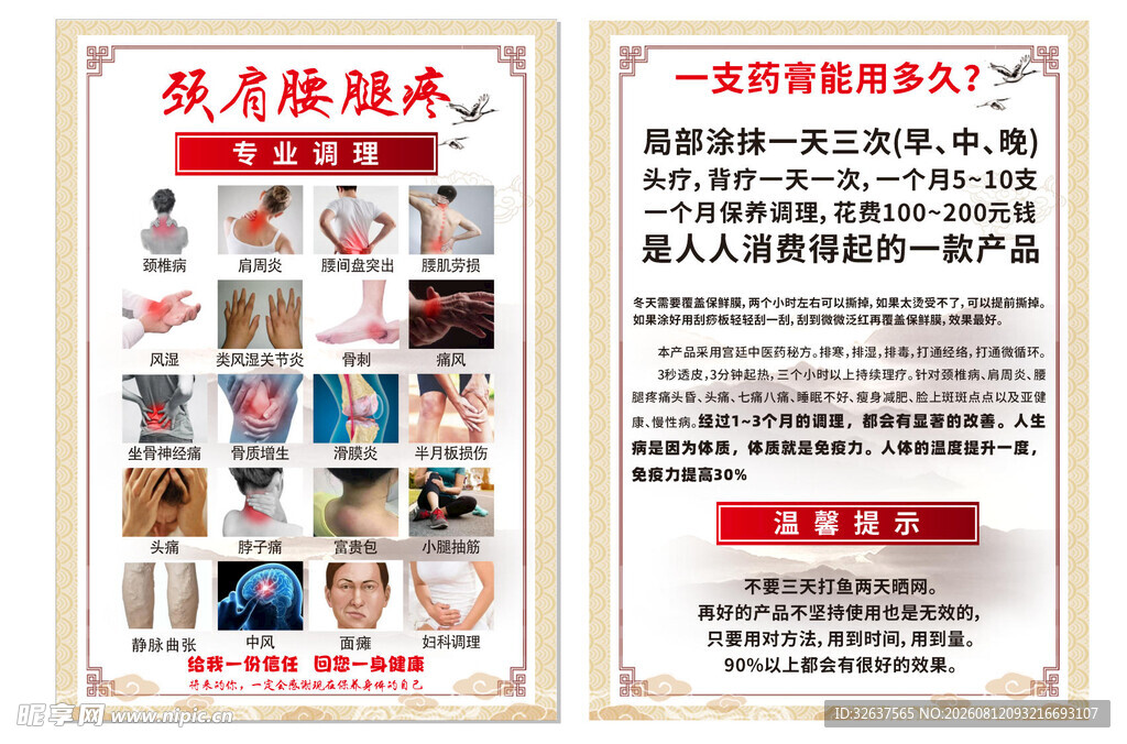  颈肩腰腿疼 