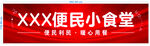 便民小食堂