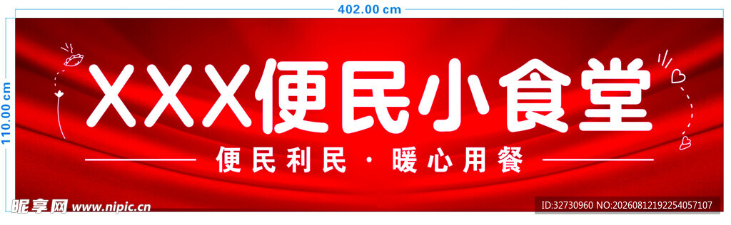 便民小食堂