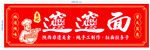 biangbiang面门头