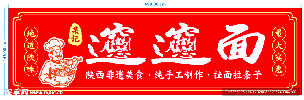 biangbiang面门头