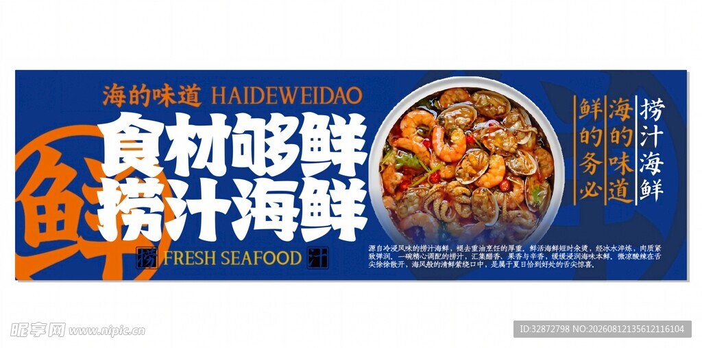 捞汁小海鲜海报