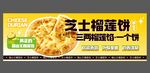 芝士榴莲饼海报