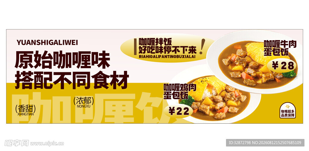 咖喱饭海报