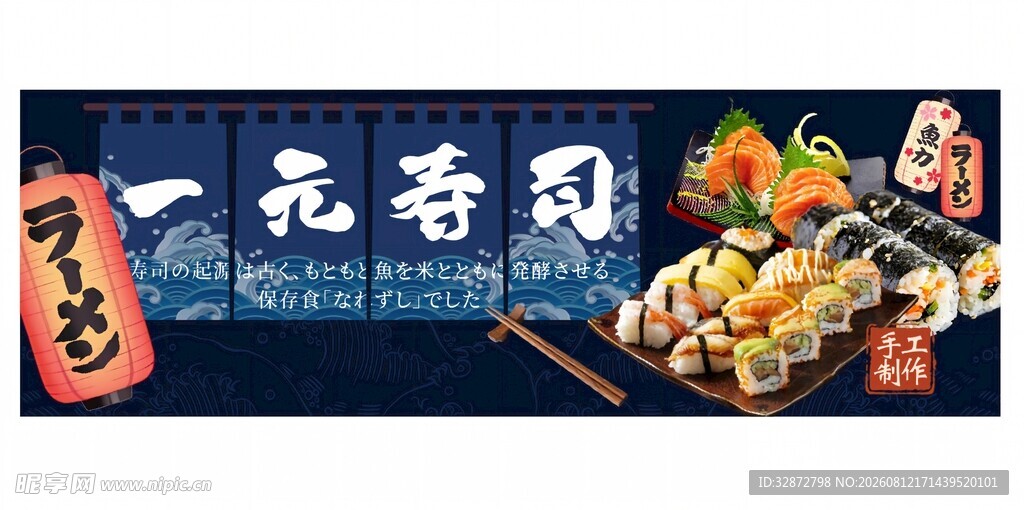 一元寿司
