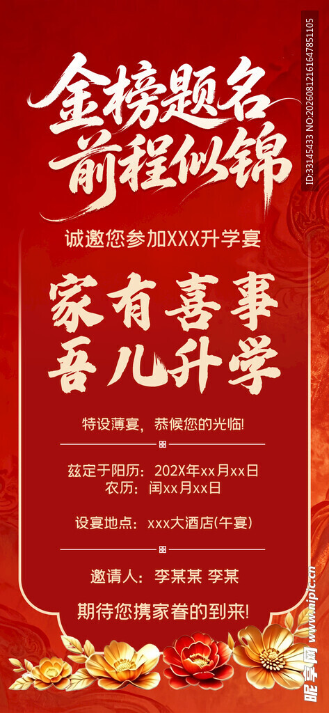 金榜题名邀请函海报