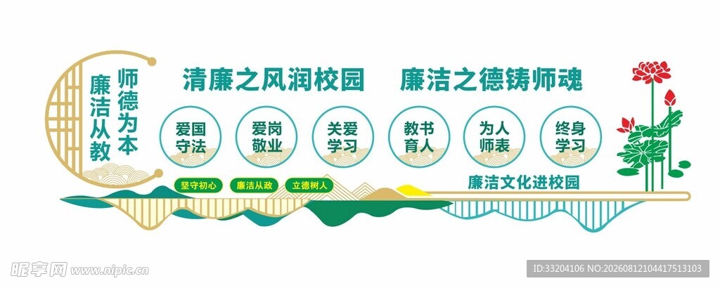 校园廉政文化墙环保主题图标设计