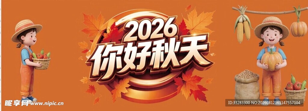 你好秋天 
