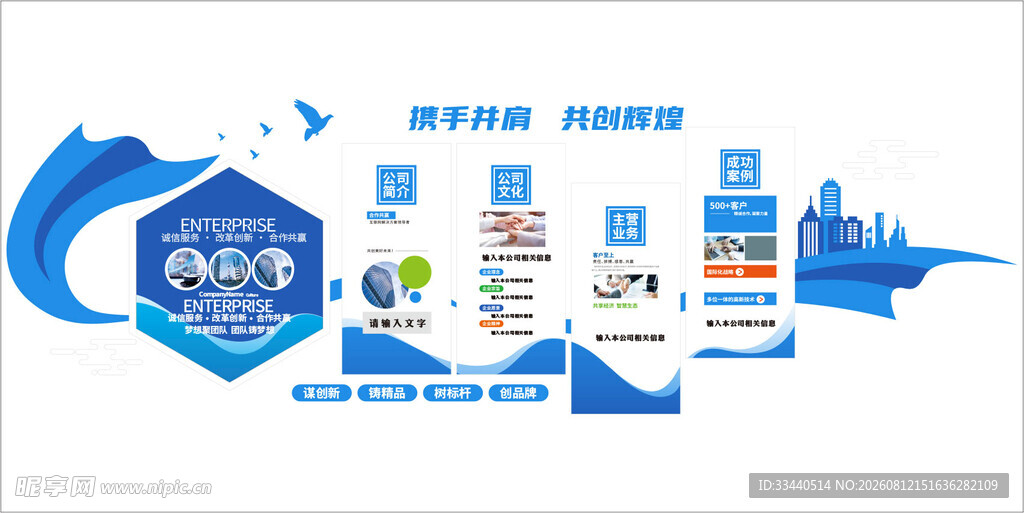 蓝色企业文化墙大气简约立体创意