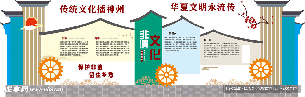 复古非遗文化墙