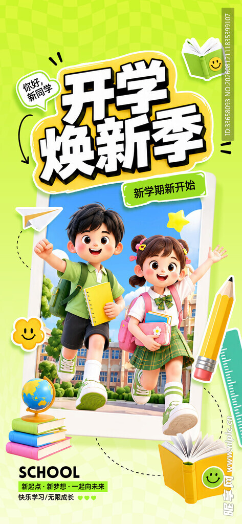 开学焕新季的儿童与文具