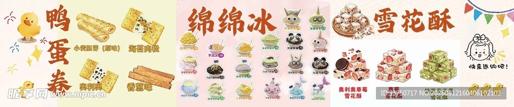 卡通美食鸭蛋卷绵绵冰雪花酥