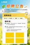 招募公告