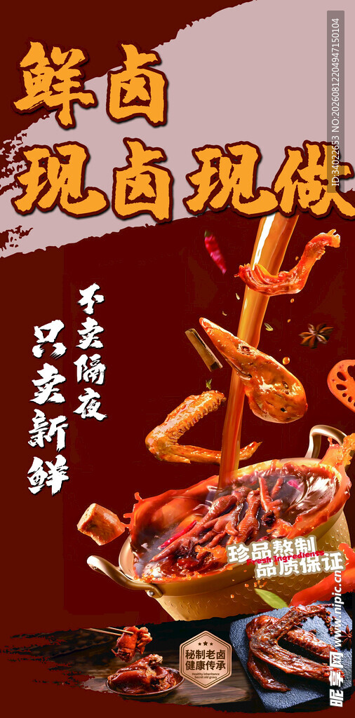 卤味 熟食  小吃 海报
